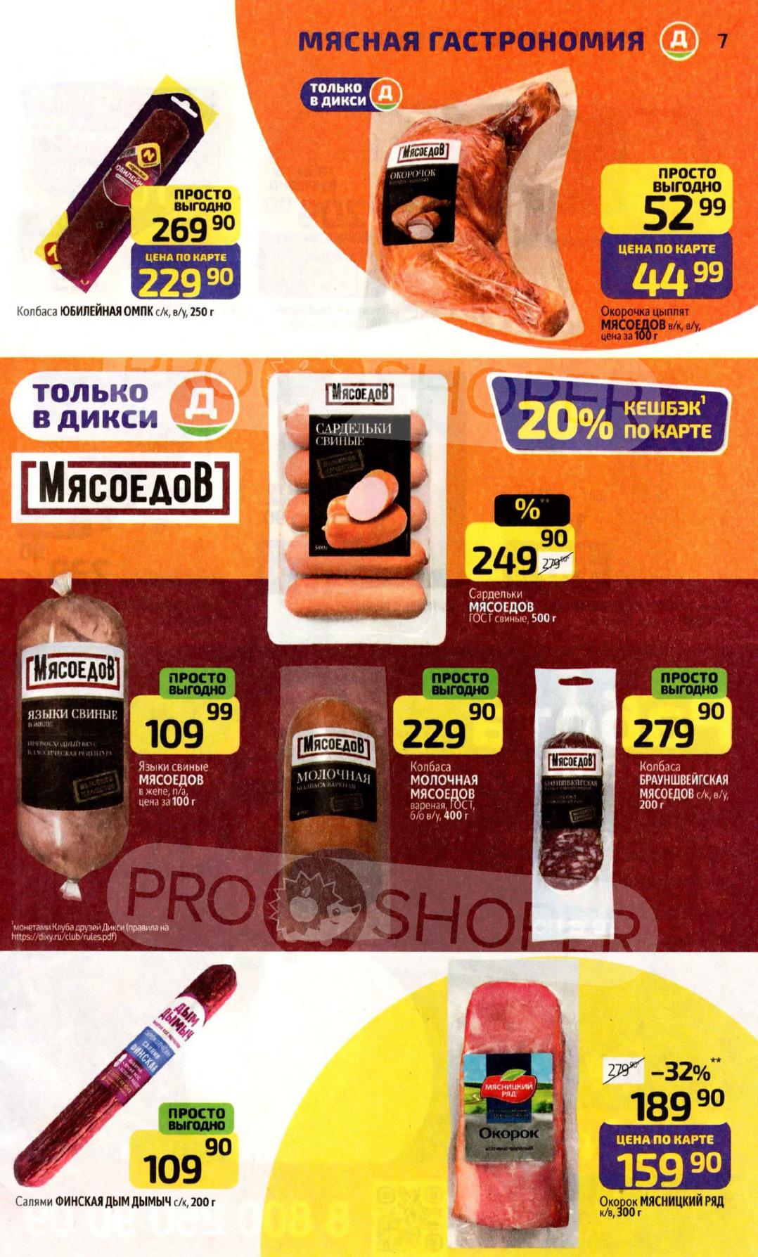 Сардельки и колбасы по выгодной цене